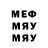 МЕФ кристаллы appel lation